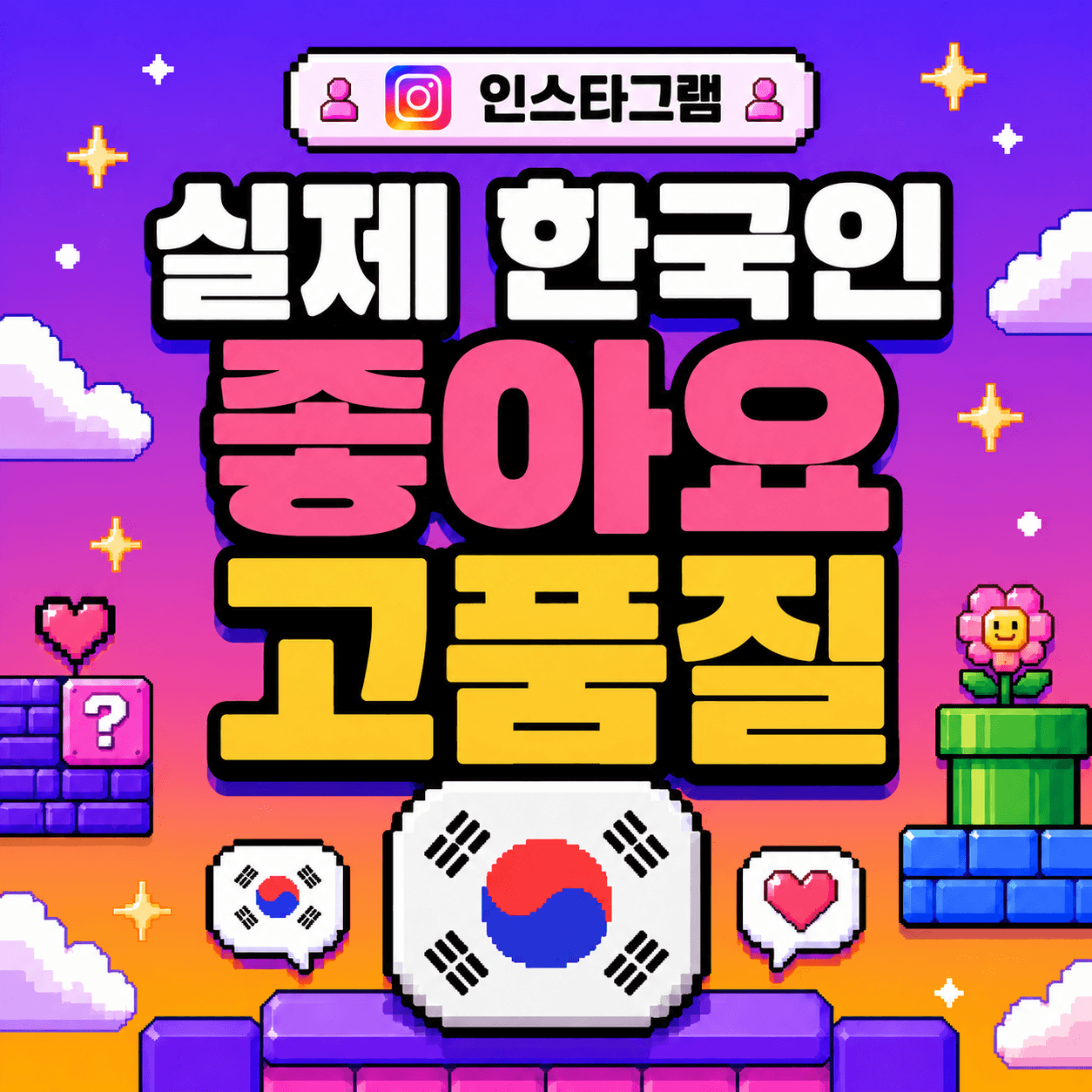실제회원 한국인 좋아요