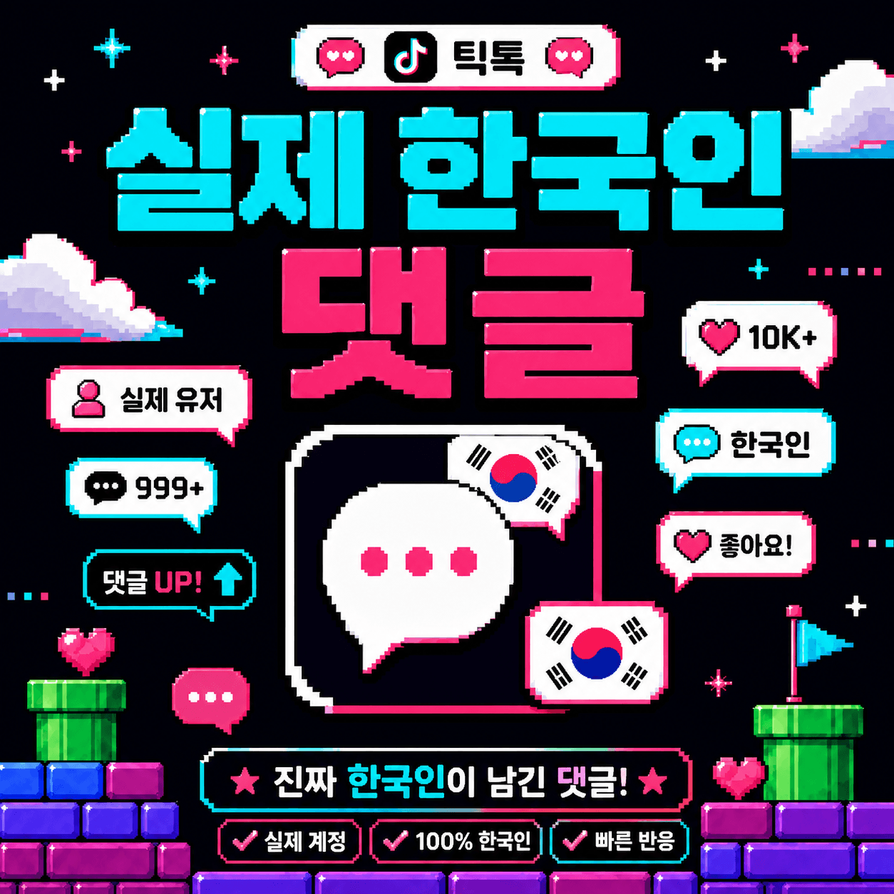 실제 한국인 댓글