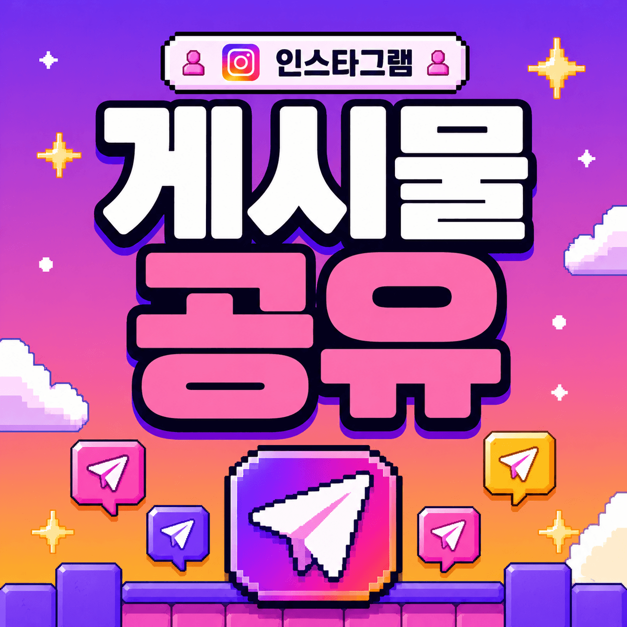 게시물 공유